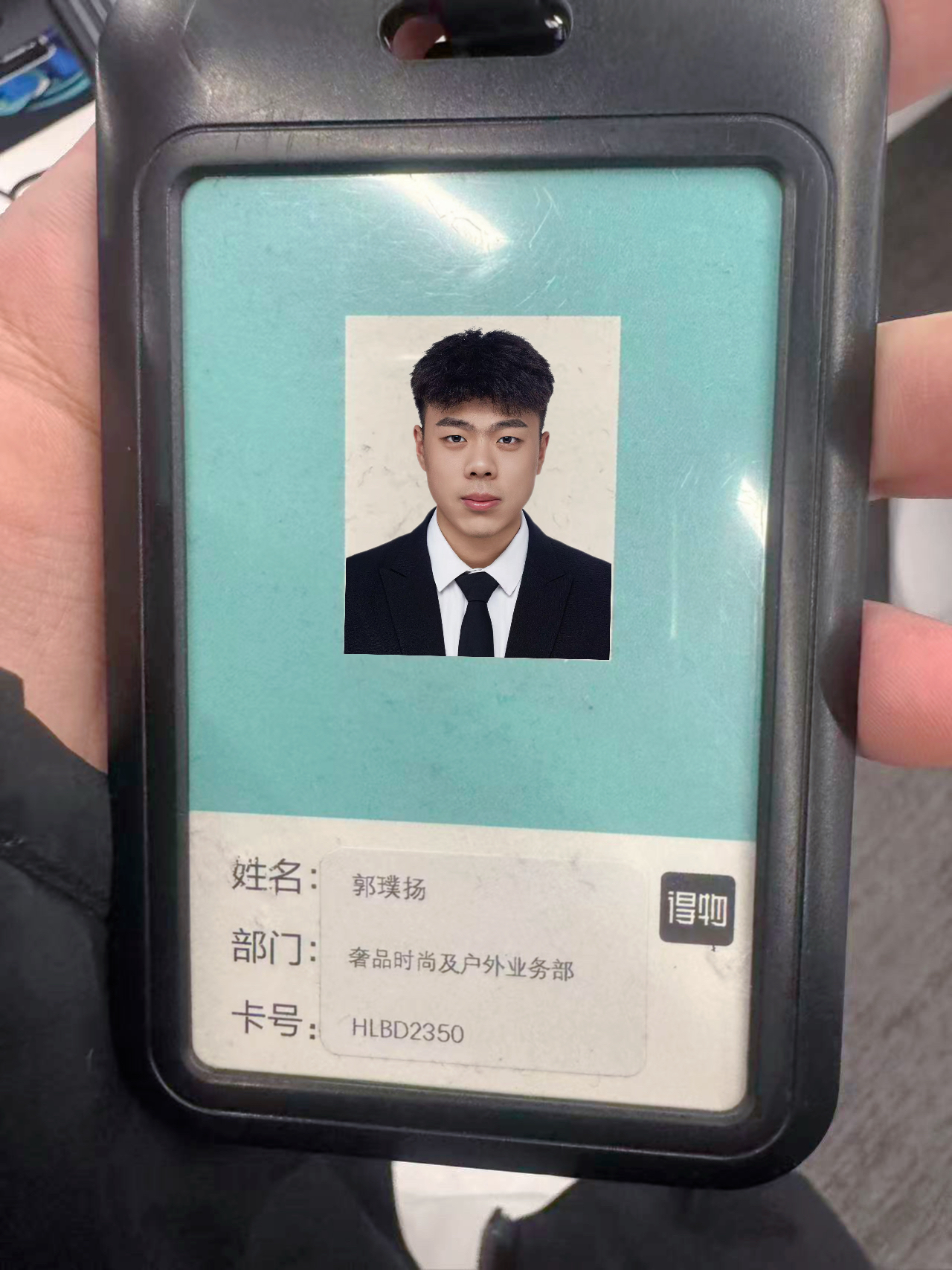 得物实习工牌